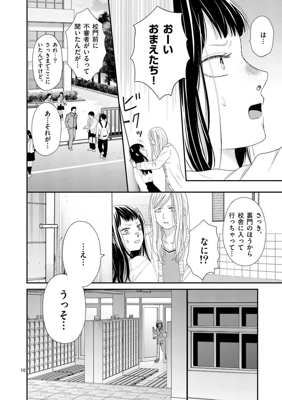 Atashi wo Ijimeta Kanojo no Ko - Chapter 8.1 - Page 10